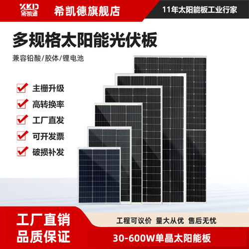 单晶12V太阳能发电板10W20W家用100W光伏电池充电板太阳能板100W
