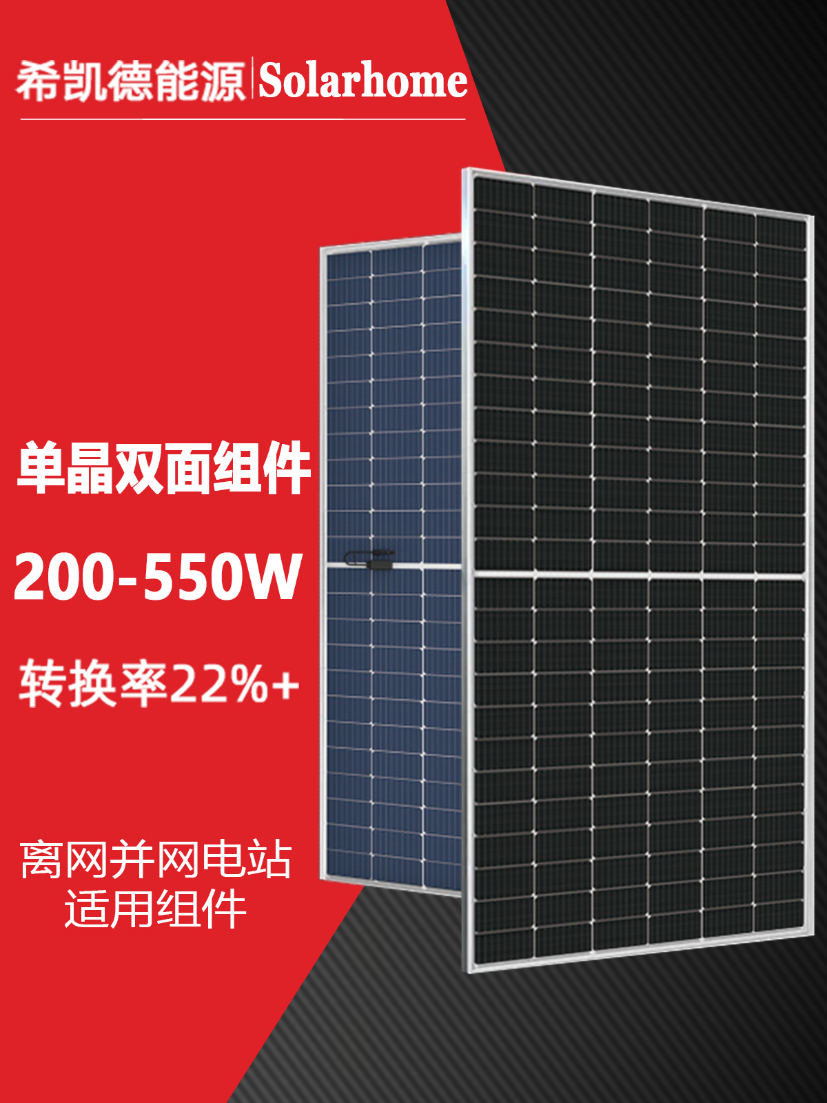 450W550W双玻双面正A级组件太阳能电池板光伏户外家用船用发电板