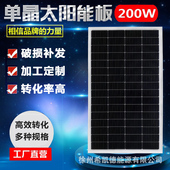 18V 200W单晶硅光伏板太阳能光伏发电板可充12V24V电池家用 36V