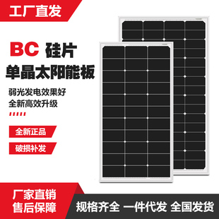 单晶BC太阳能电池板18V100W150W太阳能发电板12V24V电瓶充电板