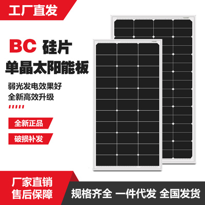 单晶BC太阳能电池板18V100W150W太阳能发电板12V24V电瓶充电板