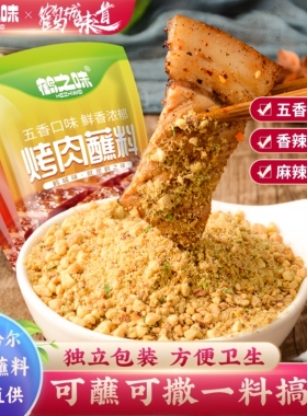 东北烤肉蘸料家用炸串调料小包装韩式孜然辣椒烧烤撒料齐齐哈尔