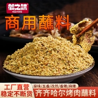 齐齐哈尔东北烤肉蘸料大包装烧烤调料韩式沾料干料花生碎商用五香