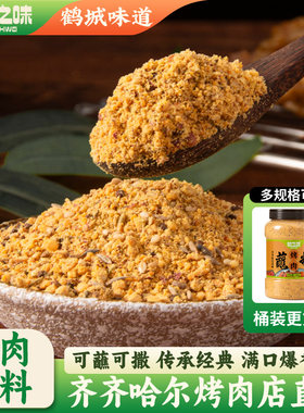 齐齐哈尔东北烤肉蘸料撒料烤肉酱