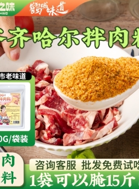 鹤之味拌肉料齐齐哈尔烤肉腌料调料秘制煨肉料东北五花肉牛羊肉