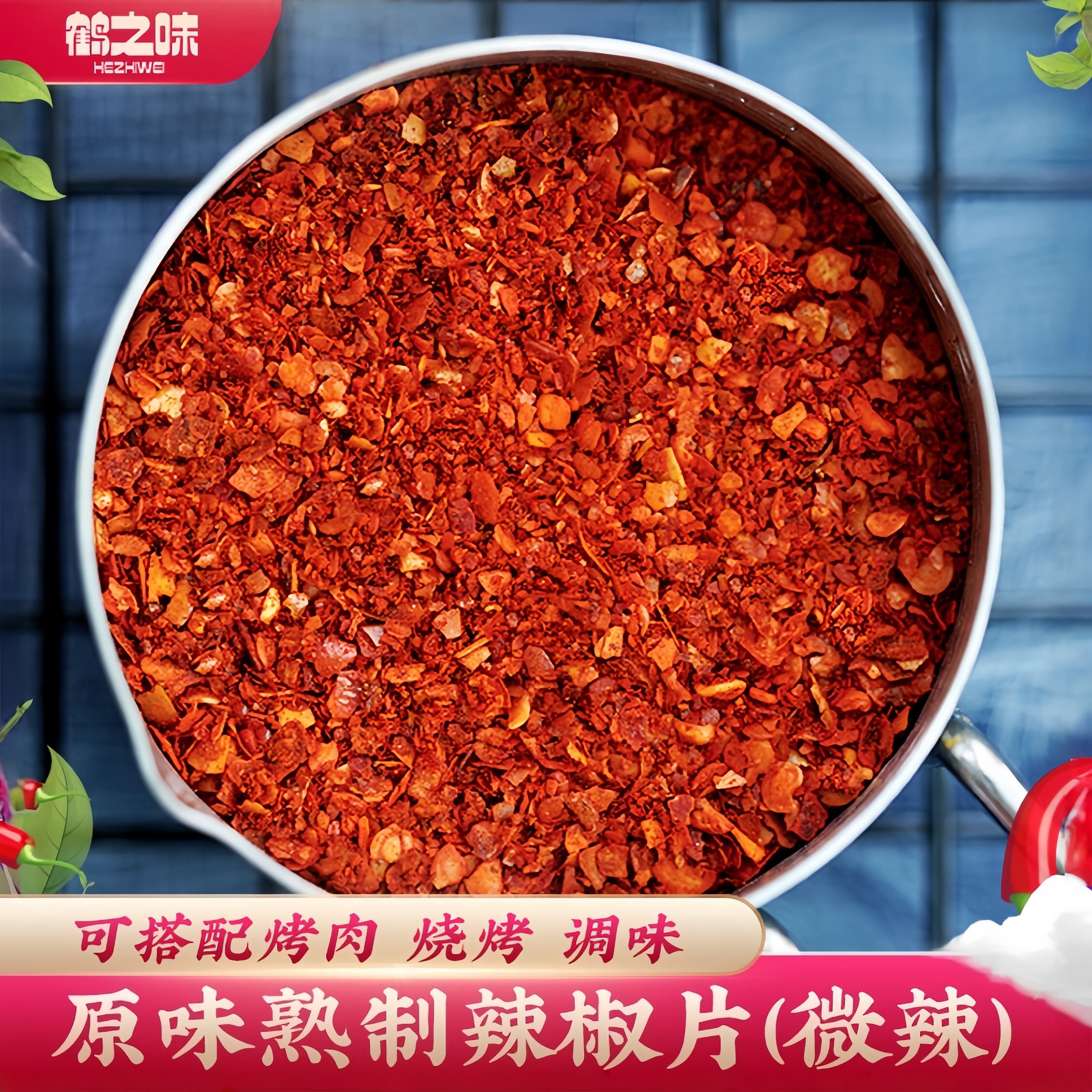 烧烤辣椒面200g装火锅串串香干碟蘸料烧烤调料调味厨房调料辣椒粉