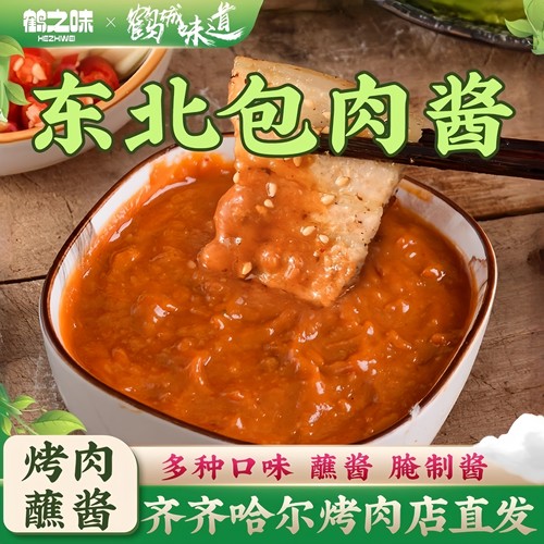 齐齐哈尔东北烤肉酱韩式酱蘸酱