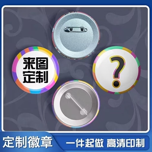 个性吧唧徽章定制来图订做学生明星动漫二次元同人自印谷子胸章