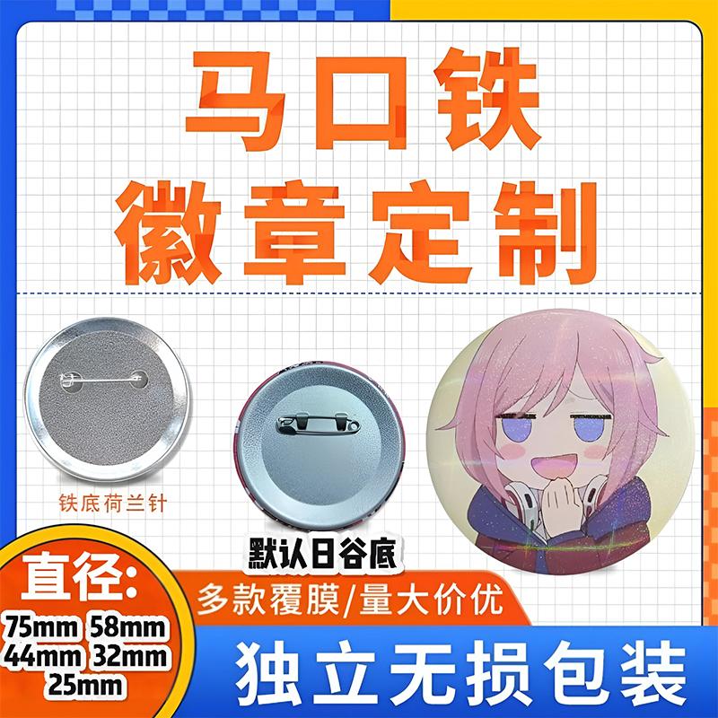 动漫周边吧唧定制徽章胸章