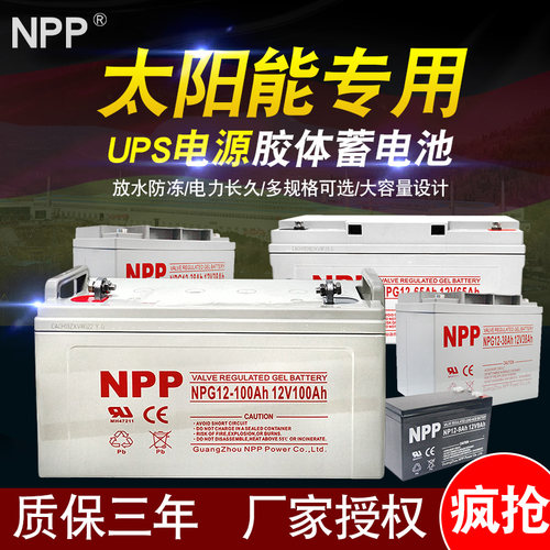 耐普胶体大容量光伏铅酸蓄电池