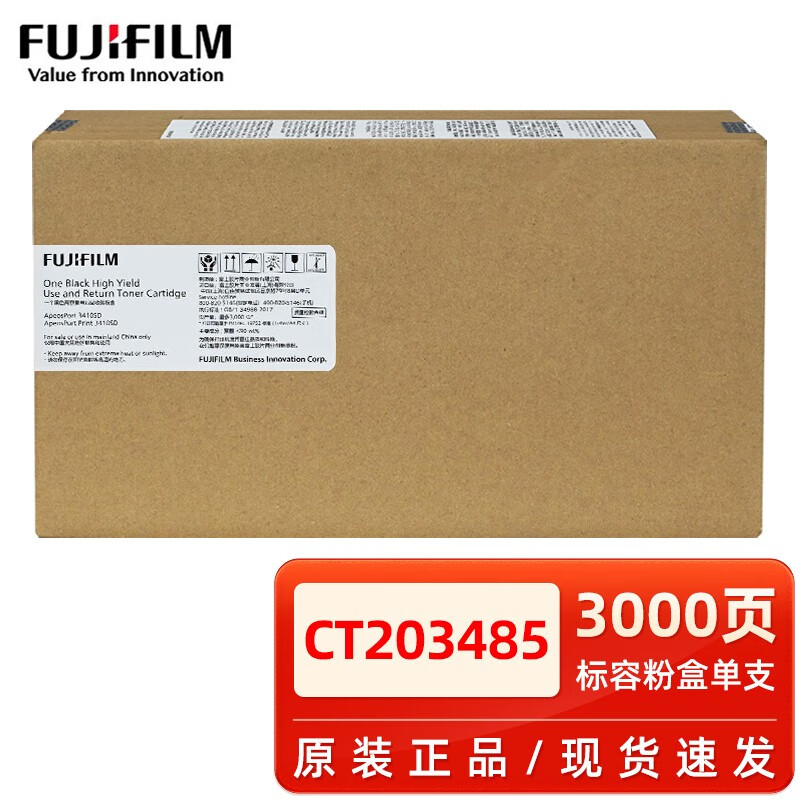 原装正品 富士胶片3410SD粉盒CT203485墨粉盒3410SD打印机硒鼓