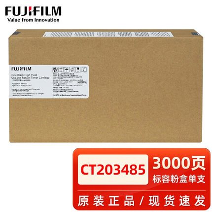 原装正品 富士胶片3410SD粉盒CT203485墨粉盒3410SD打印机硒鼓