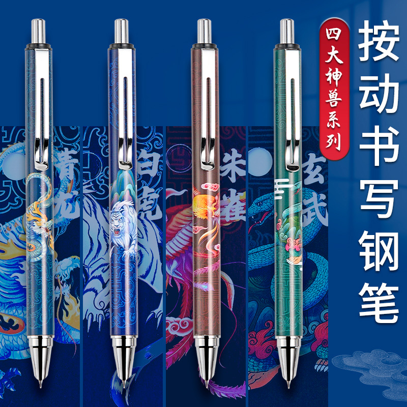 按动四大神兽小学生专用钢笔