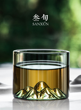叁旬 远山玻璃茶杯品茗杯耐热玻璃家用喝茶功夫茶具茶杯主人单杯