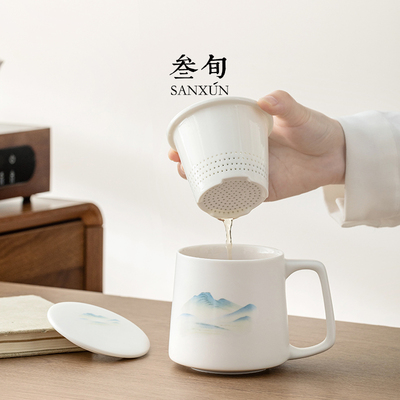 叁旬远山茶杯陶瓷带盖过滤马克杯