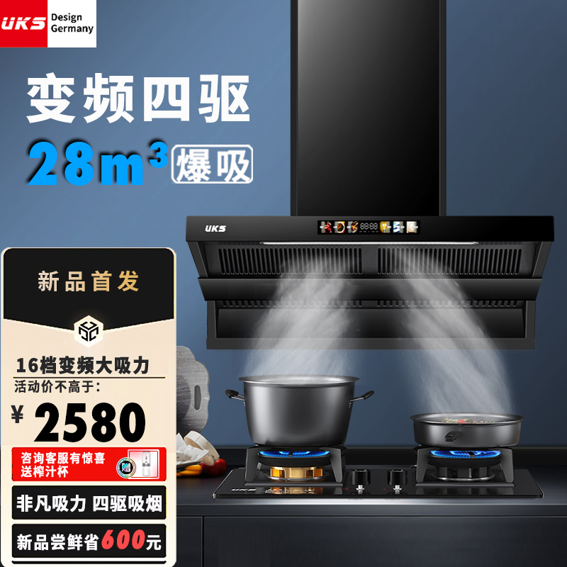德国 UKS变频大吸力抽油烟机侧吸抽油烟机家用厨房吸油机抽烟机