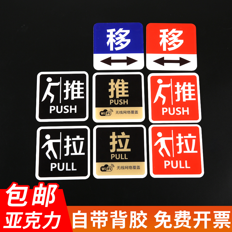 亚克力推拉门贴玻璃门推拉提示门贴门推拉贴温馨提示标志牌宾馆酒店