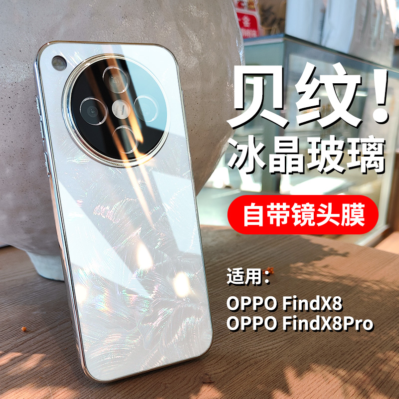 适用oppofindx8ultra手机壳