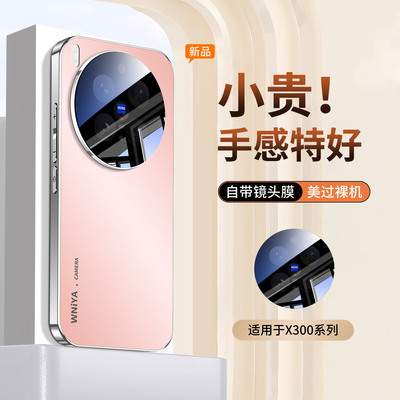 适用vivoX300手机壳新款X300Pro高级感镜头全包磨砂玻璃保护套vivo新品合金摄像头超薄防摔男女时尚简约外壳