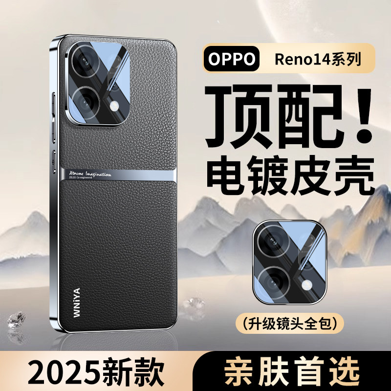 抗油疏污】适用opporeno14新款手机壳Reno14Pro电镀素皮金属镜头高级防摔保护套0pp0新品高端男女生全包外壳