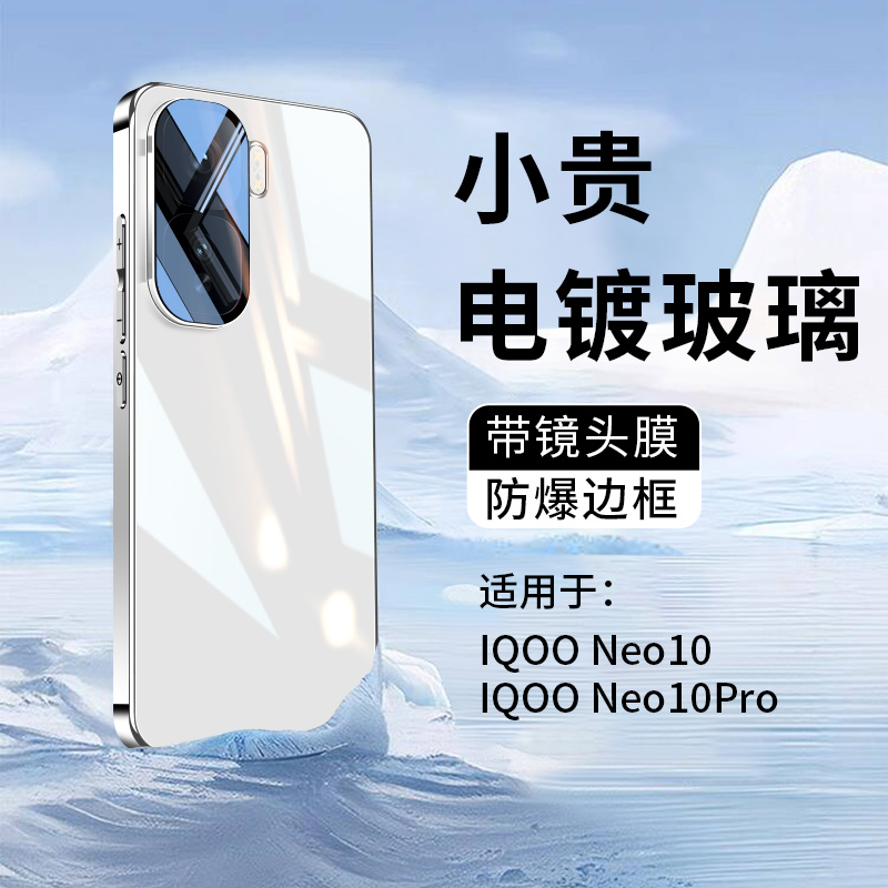 适用iqooneo10手机壳neo10pro新款电镀玻璃保护套vivo镜头全包防摔爱酷高级感男女生iq00系列超薄散热i酷外壳