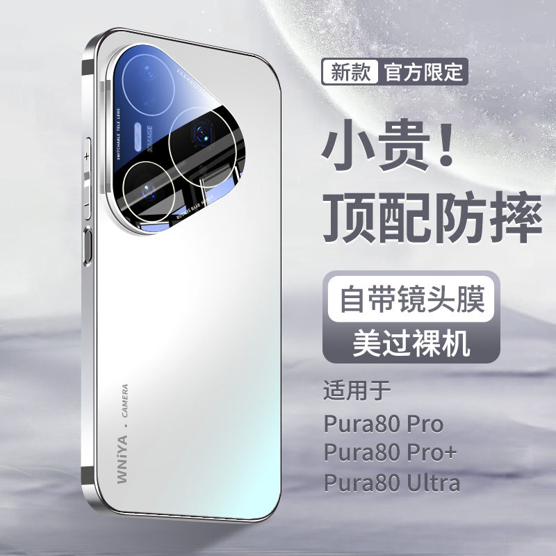 适用华为pura80Ultra新款磨砂玻璃手机壳pura80Pro自带高透镜头膜全包外壳pura80Pro+超薄防摔男女生时尚后壳