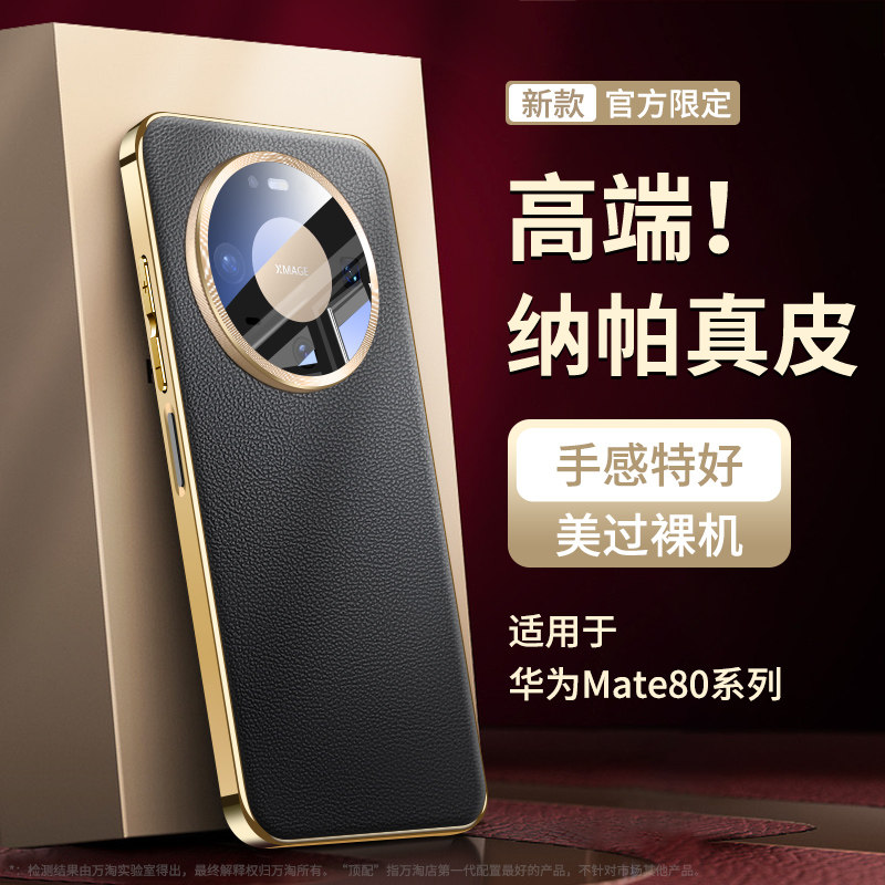 适用华为mate80pro手机壳新款金边奢华素皮mate80镜头全包防摔壳mt80ProMax新品超薄高级男女高端简约保护套