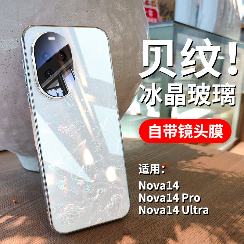 适用华为nova14新款手机壳nova14Pro冰晶镜头全包贝母玻璃壳HUAWEI系列新品Ultra高端时尚超薄情侣款防摔外壳