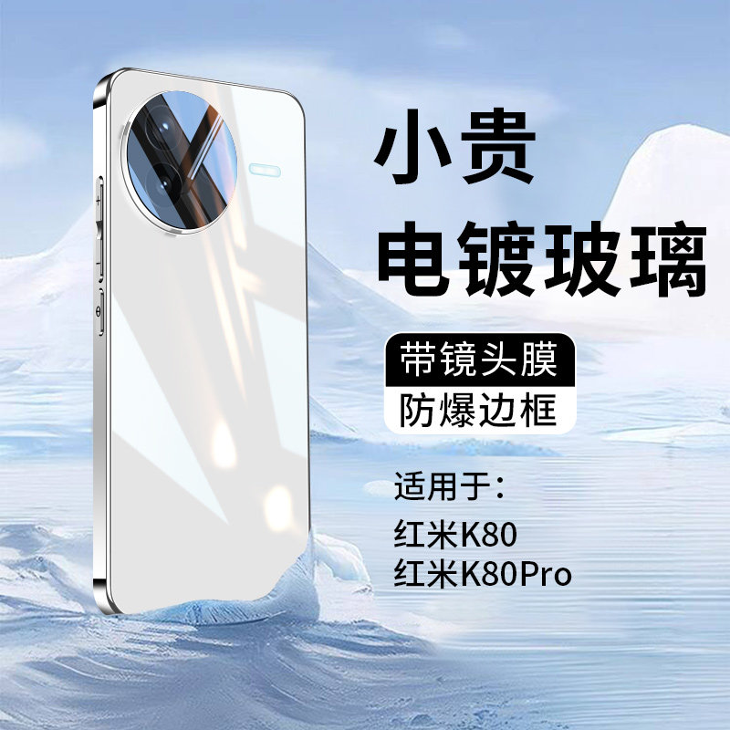 适用红米k80手机壳新款小米k80pro电镀玻璃至尊版保护套带镜头膜全包防摔redmi高级感k80系列散热高端外壳女