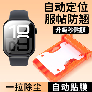 S3曲面软膜S4 适用iwatch保护膜苹果手表s10贴膜无尘舱applewatch新款 SE全包表盘S7 S9手表膜