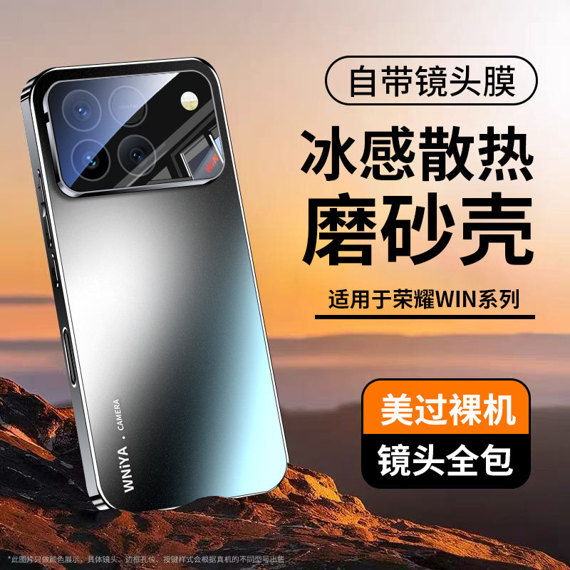 【循环排风】适用荣耀WIN手机壳电镀磨砂玻璃保护套新款镜头全包华为Honorwinrt男女简约时尚高颜值防摔后壳