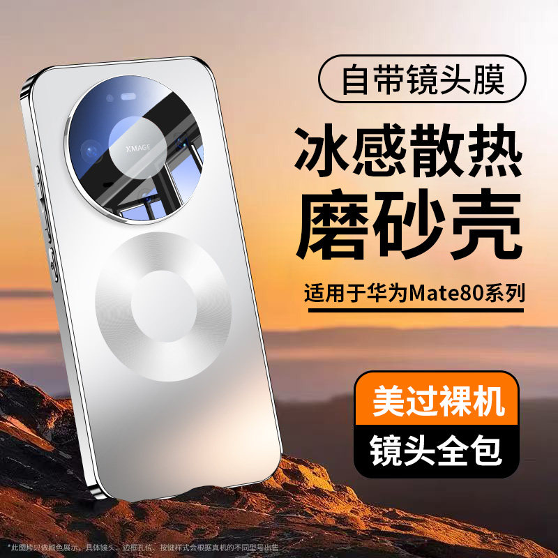 适用华为mate80promax手机壳新款磁吸磨砂防摔外壳mate80pro镜头全包超薄保护套mate80简约奢华高档防指纹壳