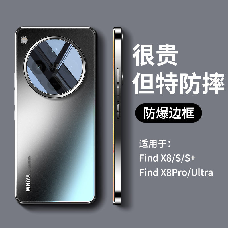 适用oppofindx8手机壳findx8ultra新款磨砂玻璃镜头全包防摔保护套OPPO系列x8s高级感小众pro男女生s+加外壳