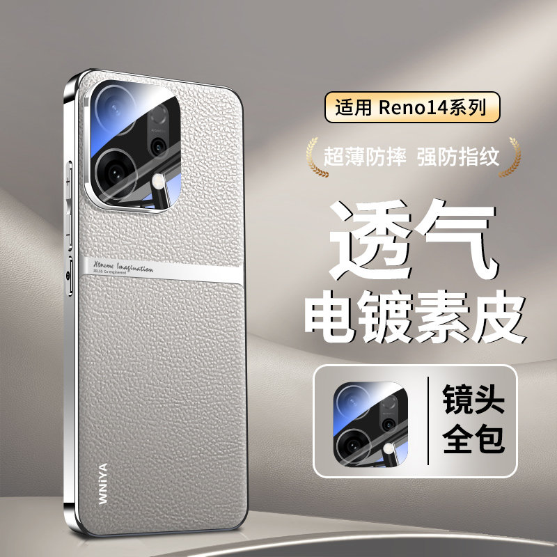 适用opporeno14Pro手机壳新款reno14高端电镀素皮金属防摔镜头OPPO系列高级感全包超薄Pro时尚男女生商务外壳