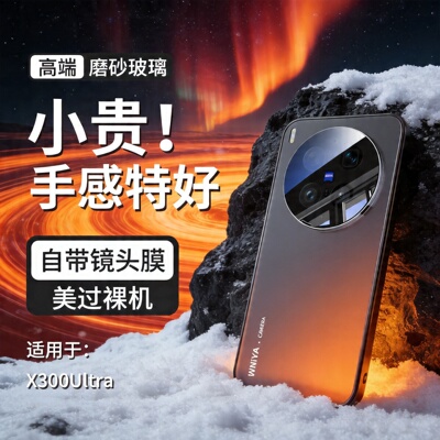 适用vivox300ultra手机壳磨砂玻璃新款x300s超薄防摔保护套vivo系列镜头全包x300散热Ultra简约Pro男女生外壳