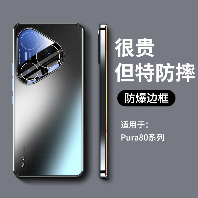 适用华为pura80Pro手机壳新款pura80Ultra电镀磨砂玻璃精孔镜头防摔pura80Pro+高级感男女生时尚超薄全包外壳