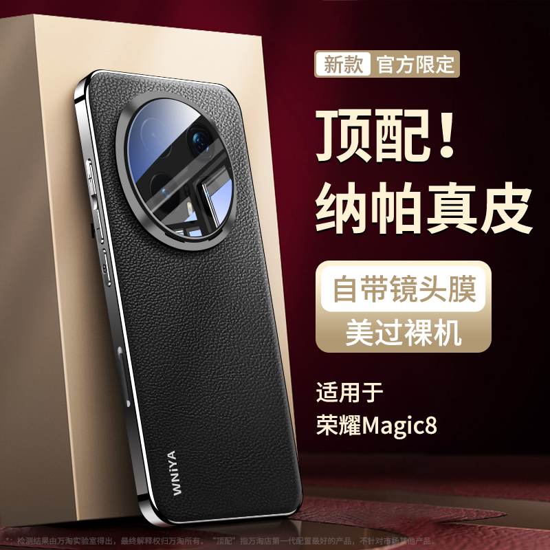 适用华为荣耀Magic8Pro手机壳电镀素皮新款Magic8Pro高级感保护套镜头全包Honor魔术八新品超薄防摔男女外壳