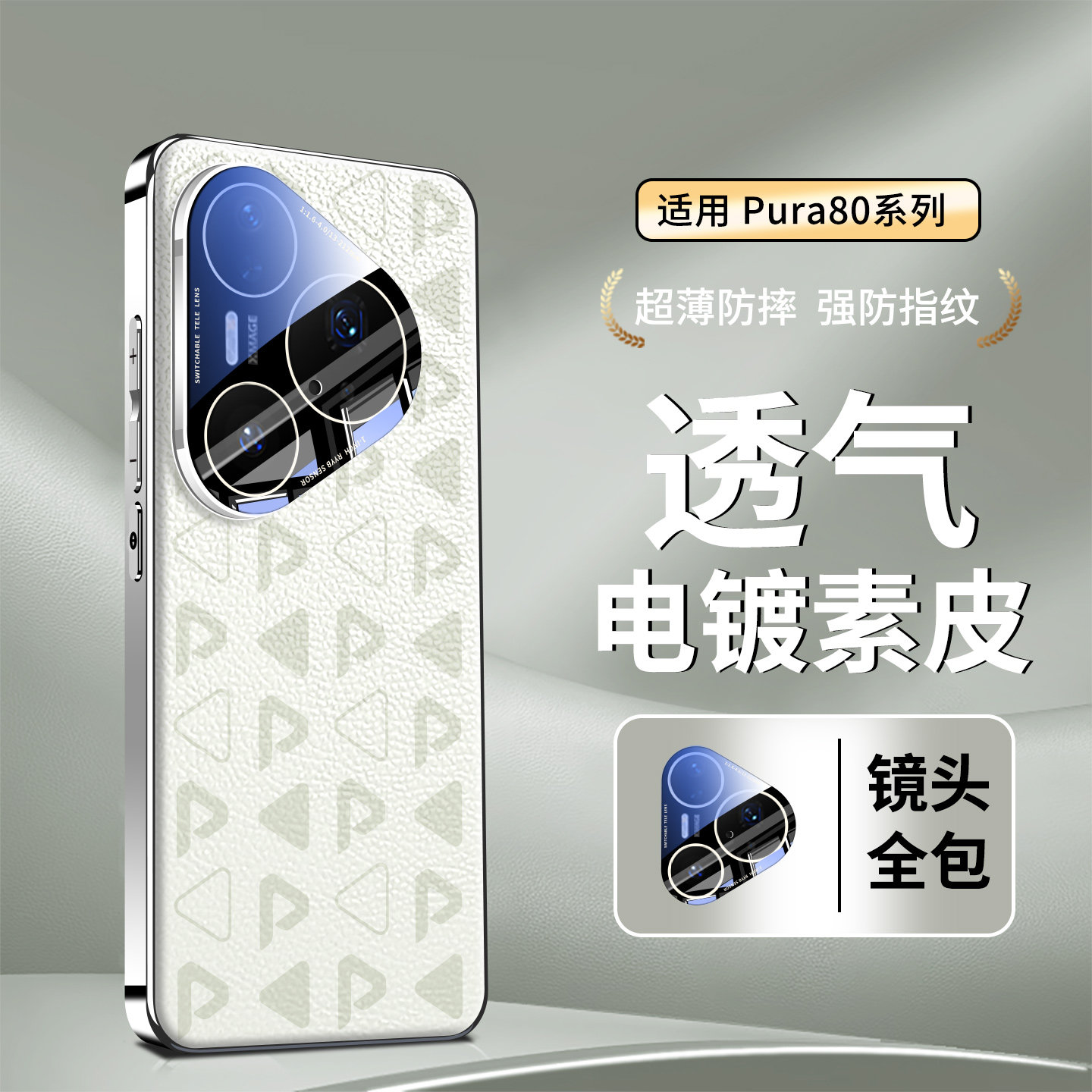 适用华为pura80手机壳新款pura80Pro电镀素皮自带镜头膜高级感防摔保护套HUAWEI新品Pro+/Ultra超薄时尚外壳