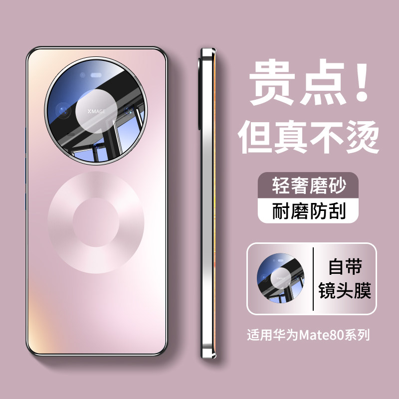 适用华为mate80promax手机壳新款自带镜头膜全包防摔Mate80Pro磁吸磨砂超薄外壳Mate80高级感男女生款保护套,3C数码配件,手机保护套/壳,淘宝优惠券,粉丝福利购,淘宝优惠卷