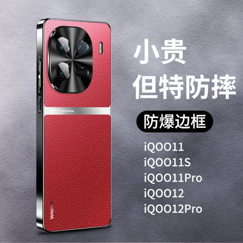 适用于iQOO12/11手机壳电镀素皮