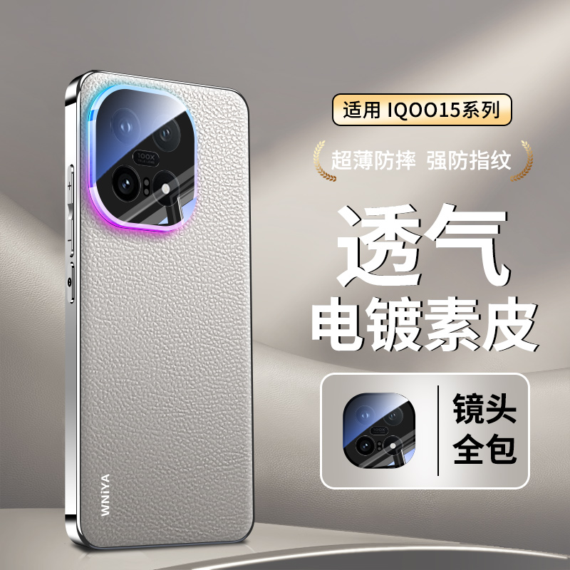 适用iqoo15手机壳新款电镀素皮爱酷15的新品专用高端防摔保护套传奇版vivoiq0015不挡镜头呼吸灯全包散热外壳