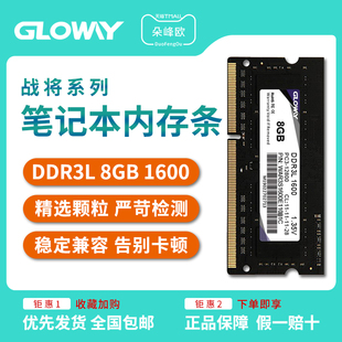 1600笔记本内存条电脑三代低电压1.35V兼容 光威战将DDR3L