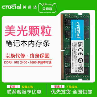 2400 2666 DDR4 crucial美光英睿达16G 3200笔记本内存条兼容4g8g