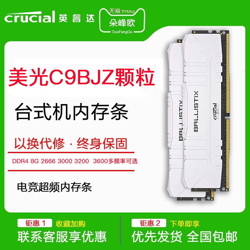 美光英睿达台式机8G DDR4 2666 3000 3200 3600内存条C9BKV C9BJZ Изображение 1 美光英睿达台式机8G DDR4 2666 3000 3200 3600内存条C9BKV C9BJZ Изображение 1