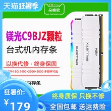镁光英睿达8G DDR4 3200 2666台式机3000内存条电脑C9BJZ灯条2400