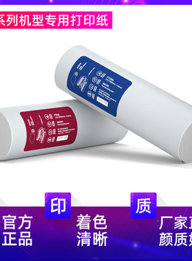 汉印U100+/U100/P77/J10原装打印纸错题机热敏打印纸打印机学生专用试卷打印便宜A4纸