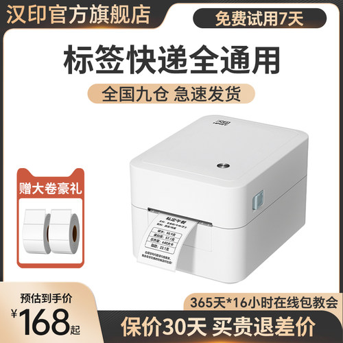 汉印D35标签机珠宝超市食品价签