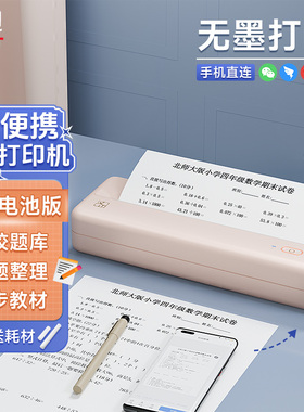 汉印MT810家用作业打印机学习试卷小型a4无墨热敏打印机学生用黑白连手机家庭无线wifi蓝牙便携式错题打印机