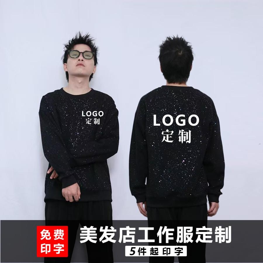 设计感潮流满天星美发店美发师工装助理烫染技师工作服定制宽松男