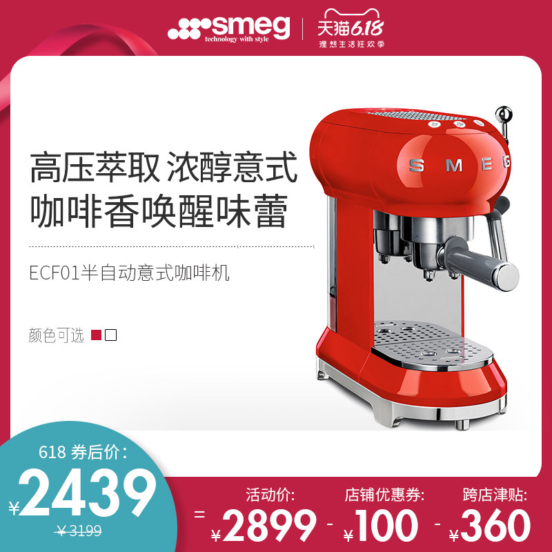 现货意大利进口SMEG ECF01斯麦格泵压意式半自动咖啡机可打奶泡